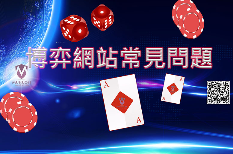 推薦博弈遊戲網站的常見問題,推薦博弈遊戲網站